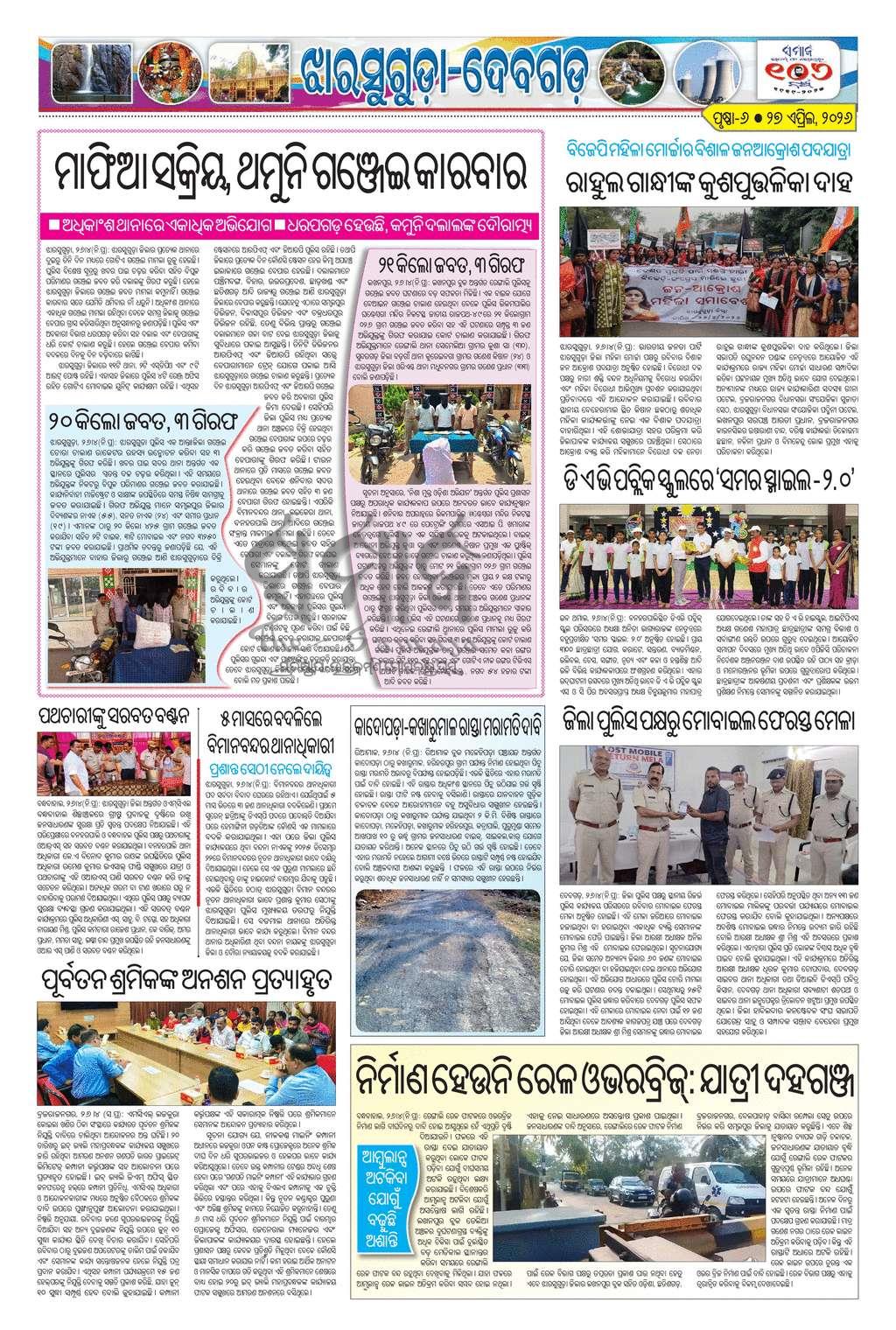 Sambad Epaper - Page 14
