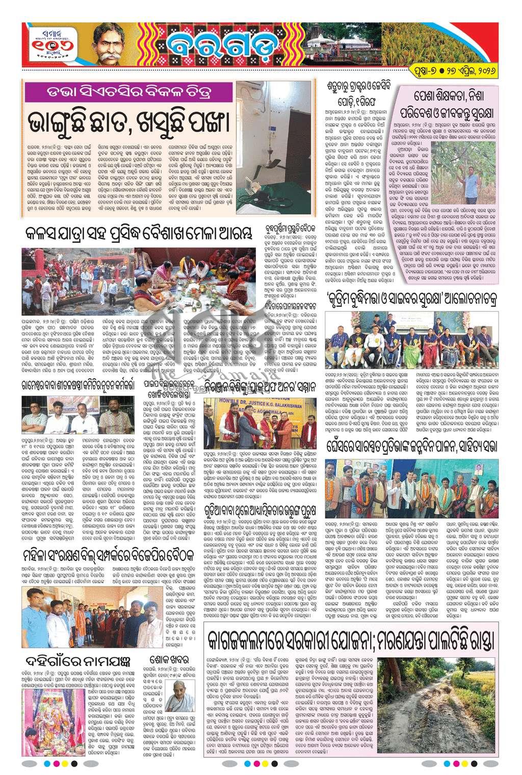 Sambad Epaper - Page 15
