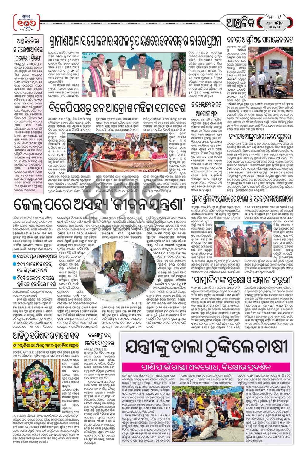 Sambad Epaper - Page 16