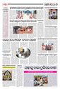 Sambad Epaper - Page 16