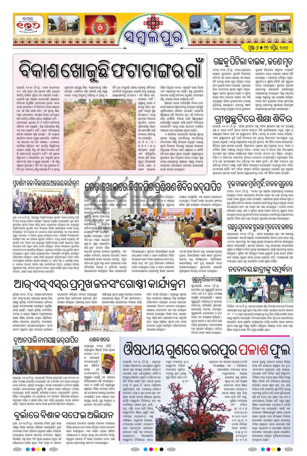 Sambad Epaper - Page 17