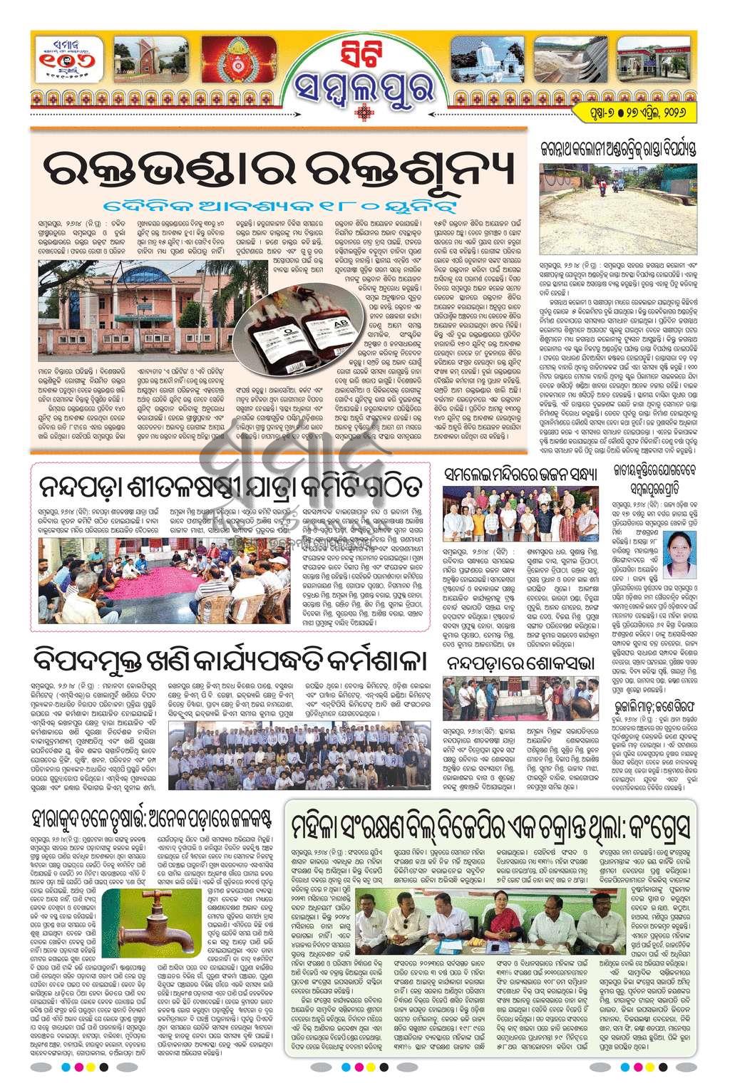 Sambad Epaper - Page 18