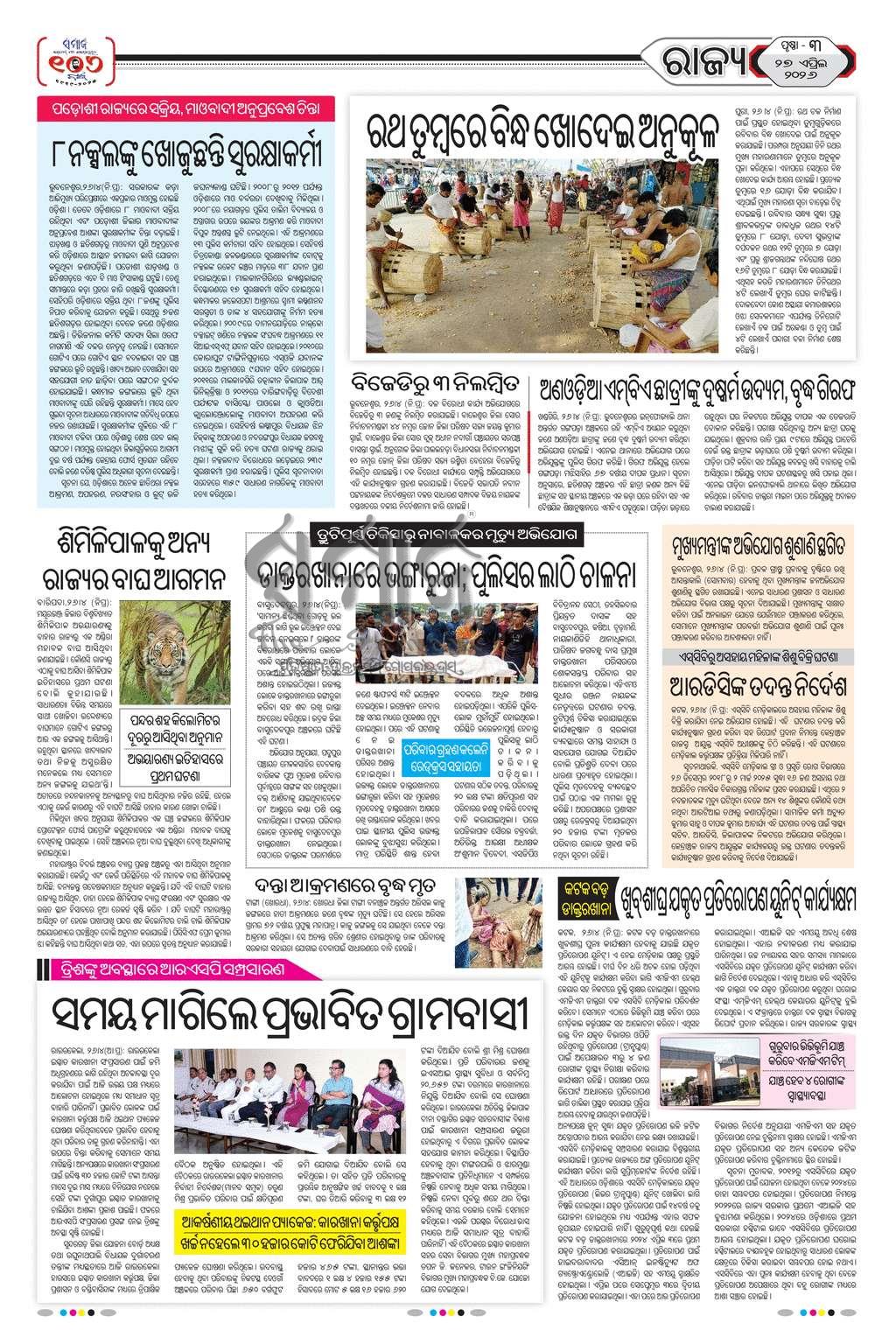 Sambad Epaper - Page 3