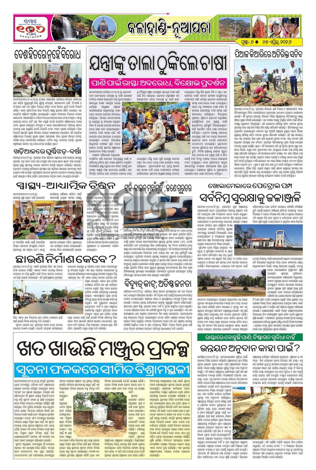 Sambad Epaper - Page 6