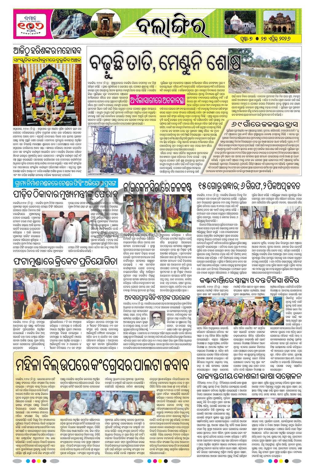 Sambad Epaper - Page 7