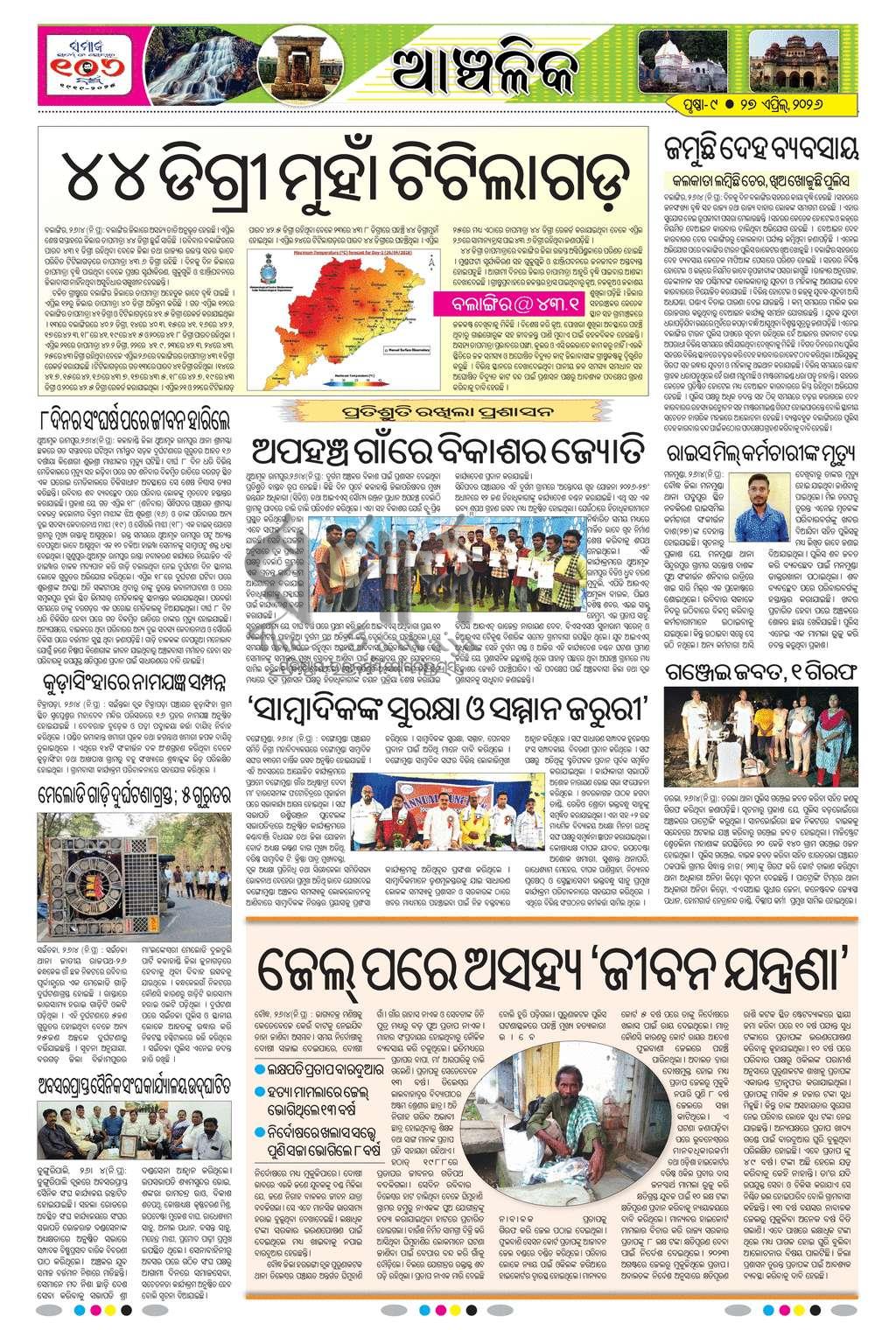 Sambad Epaper - Page 9