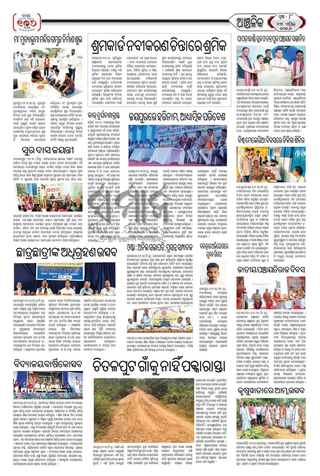 Sambad Epaper - Page 8