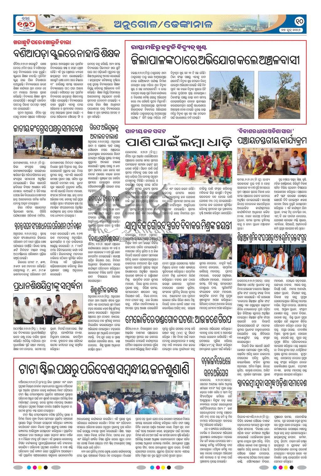 Sambad Epaper - Page 10