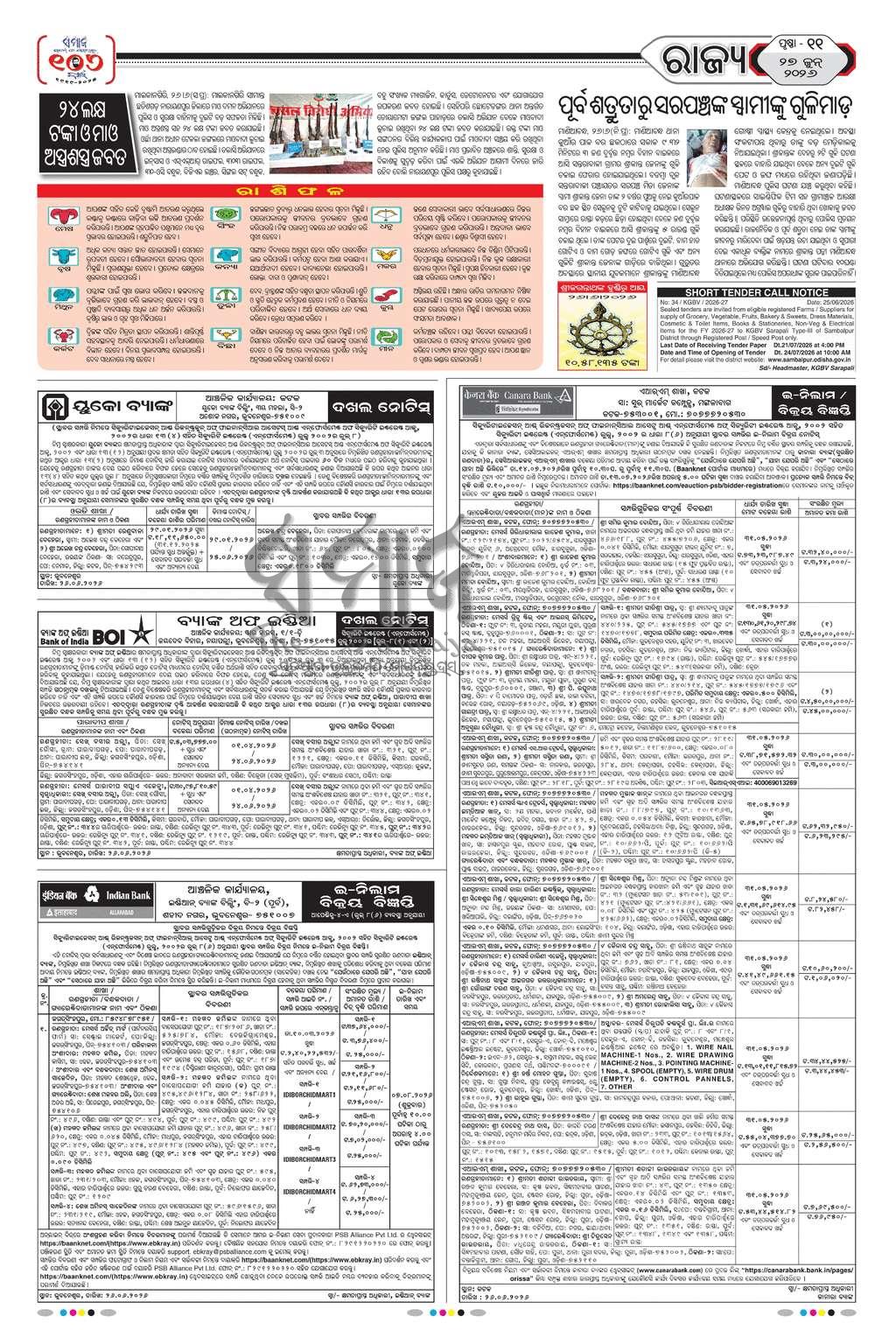 Sambad Epaper - Page 11