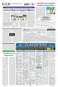 Sambad Epaper - Page 12