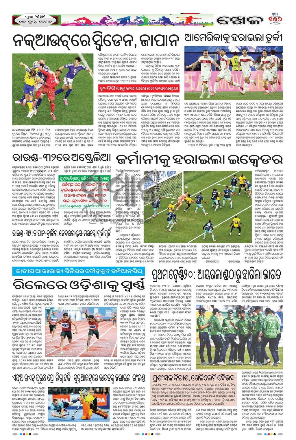 Sambad Epaper - Page 15