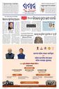 Sambad Epaper - Page 3