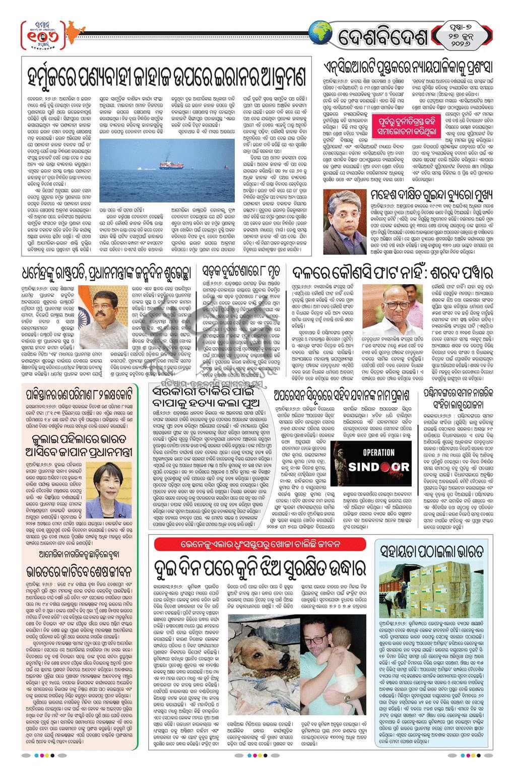 Sambad Epaper - Page 7