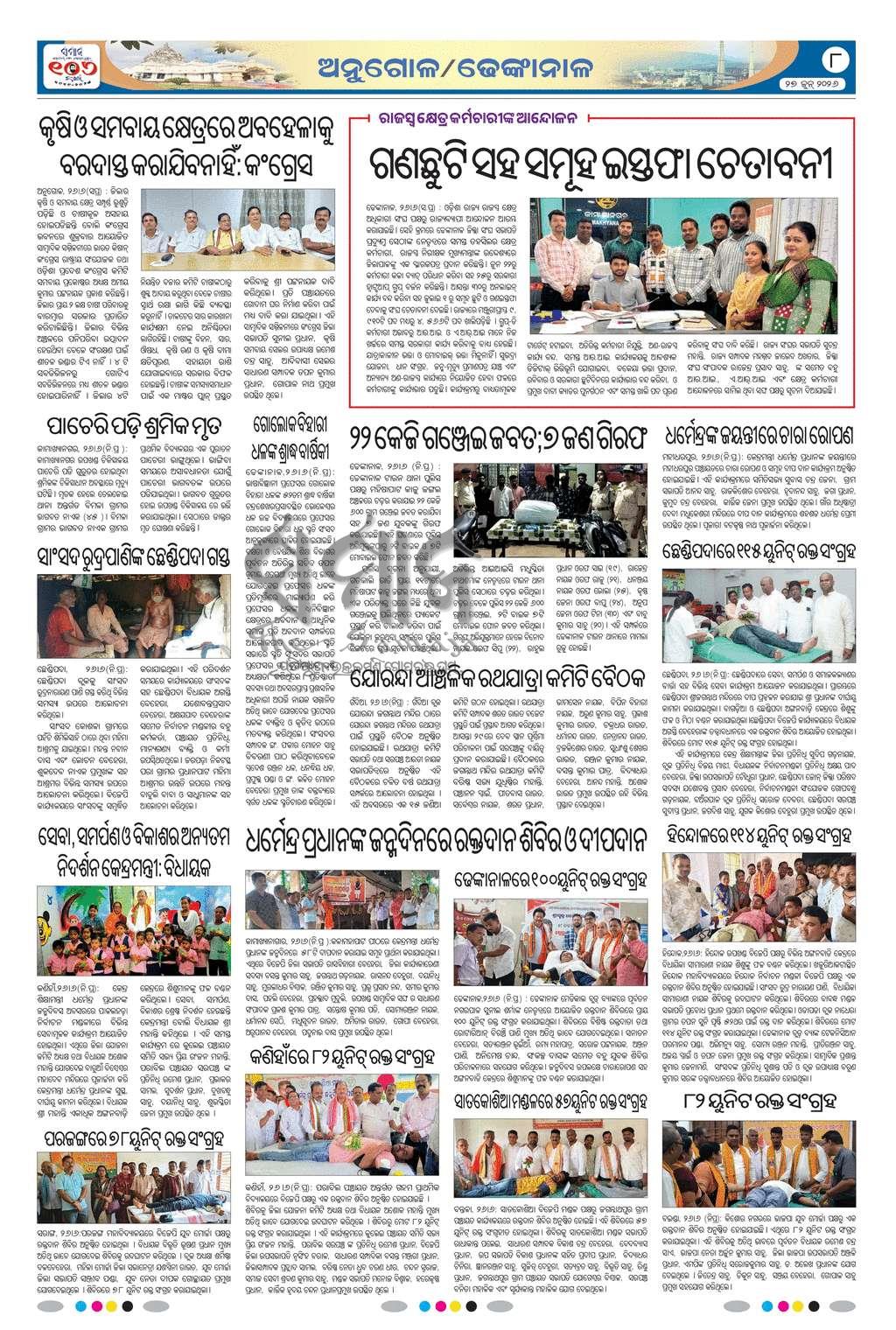 Sambad Epaper - Page 8