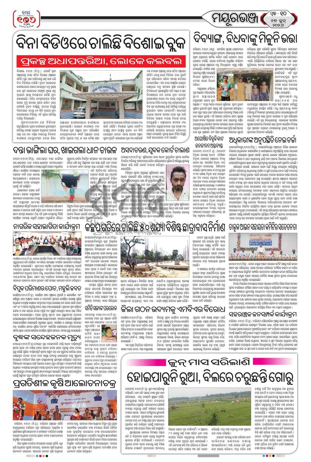 Sambad Epaper - Page 10