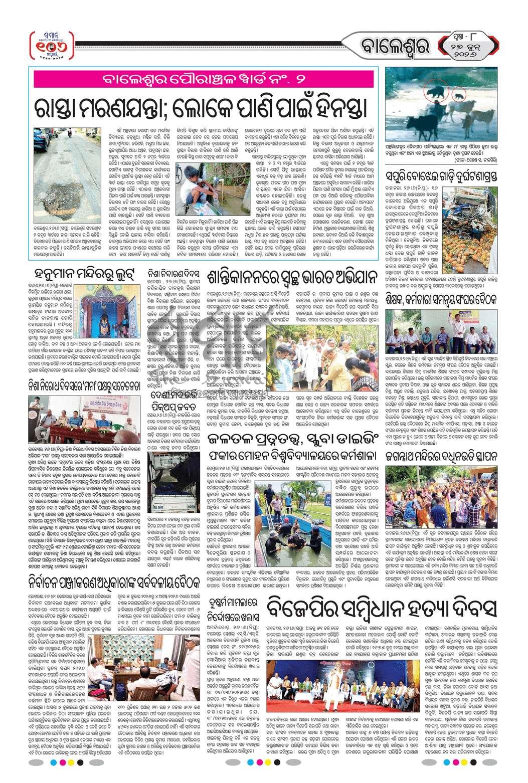 Sambad Epaper - Page 17
