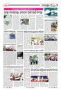 Sambad Epaper - Page 17