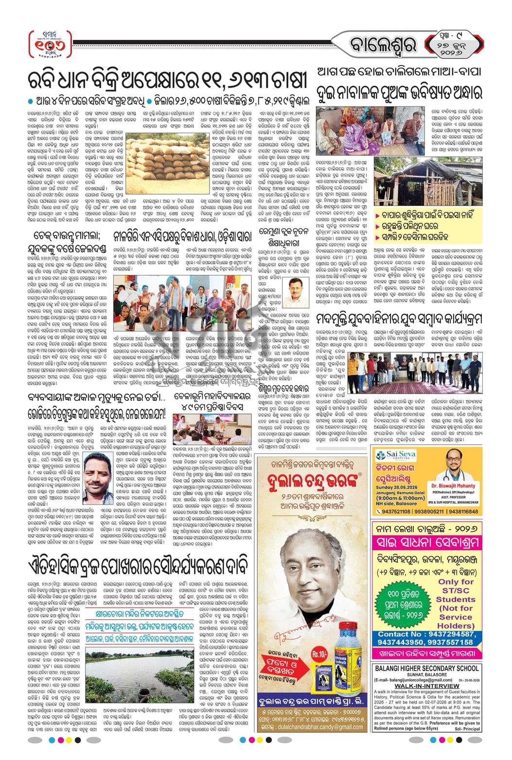 Sambad Epaper - Page 18