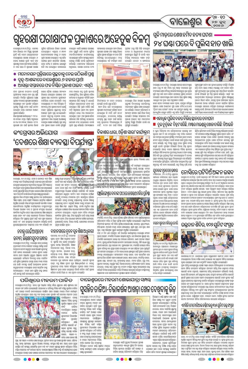 Sambad Epaper - Page 19