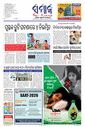 Sambad Epaper - Page 1