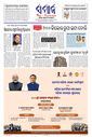 Sambad Epaper - Page 3