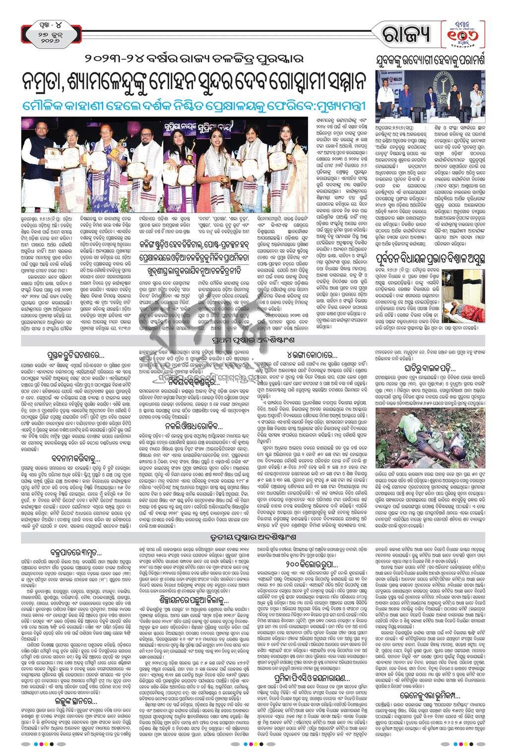 Sambad Epaper - Page 4