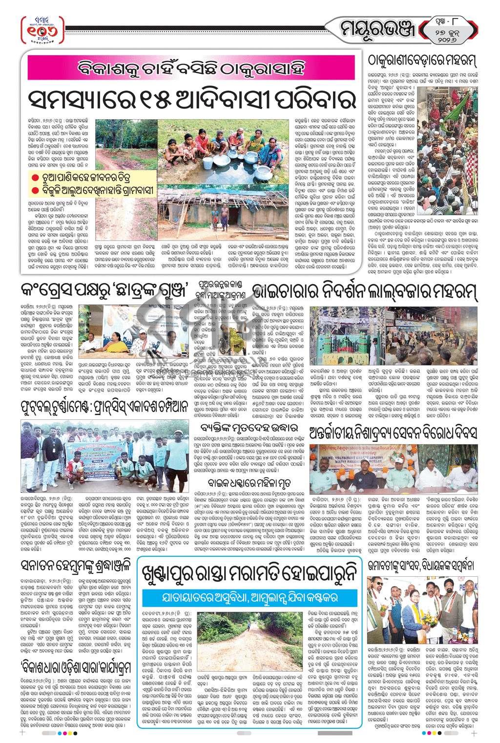 Sambad Epaper - Page 8