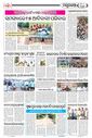 Sambad Epaper - Page 8