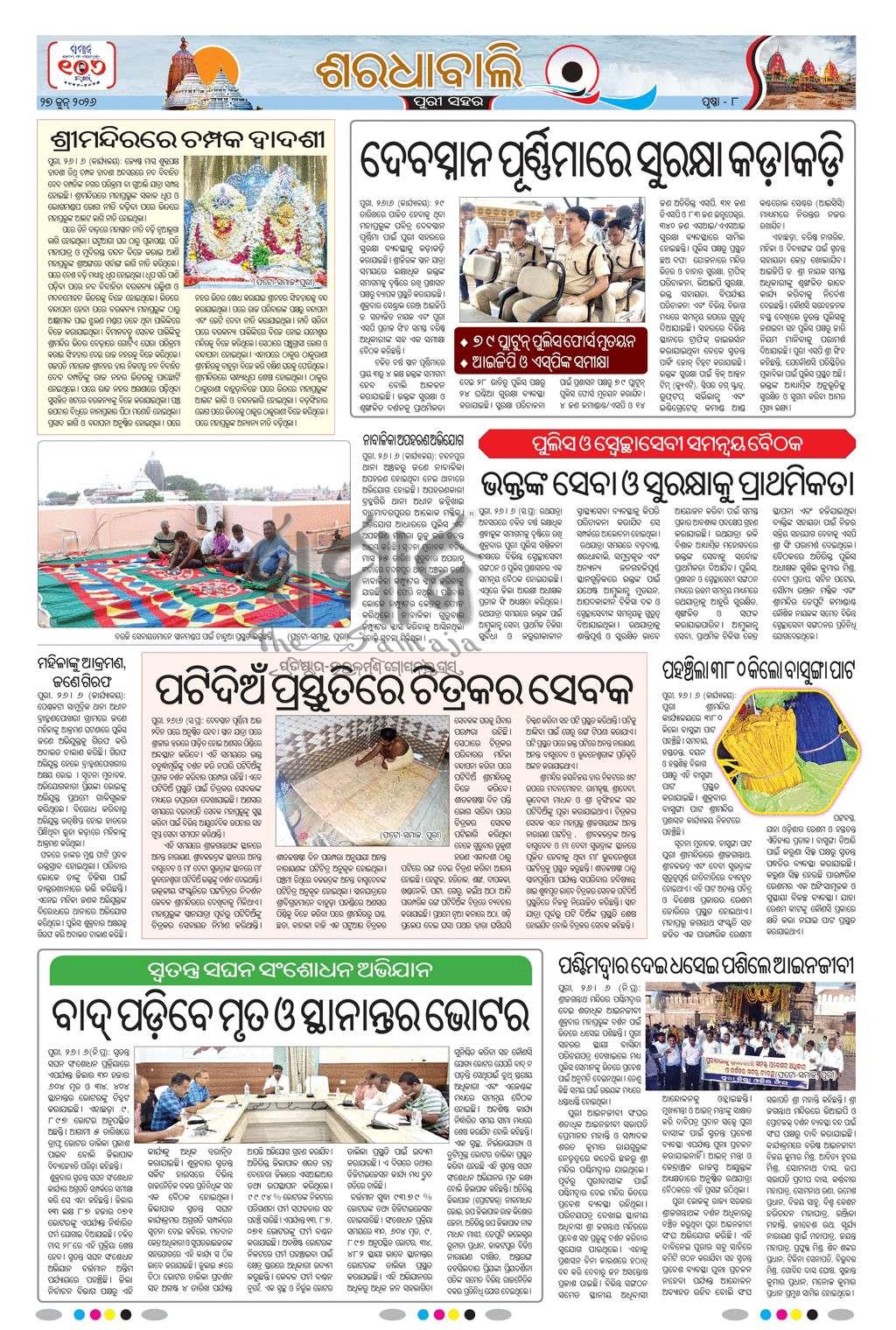 Sambad Epaper - Page 17