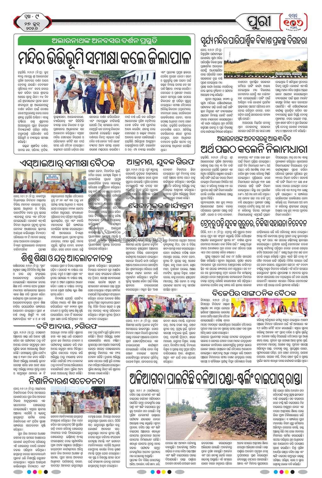Sambad Epaper - Page 18