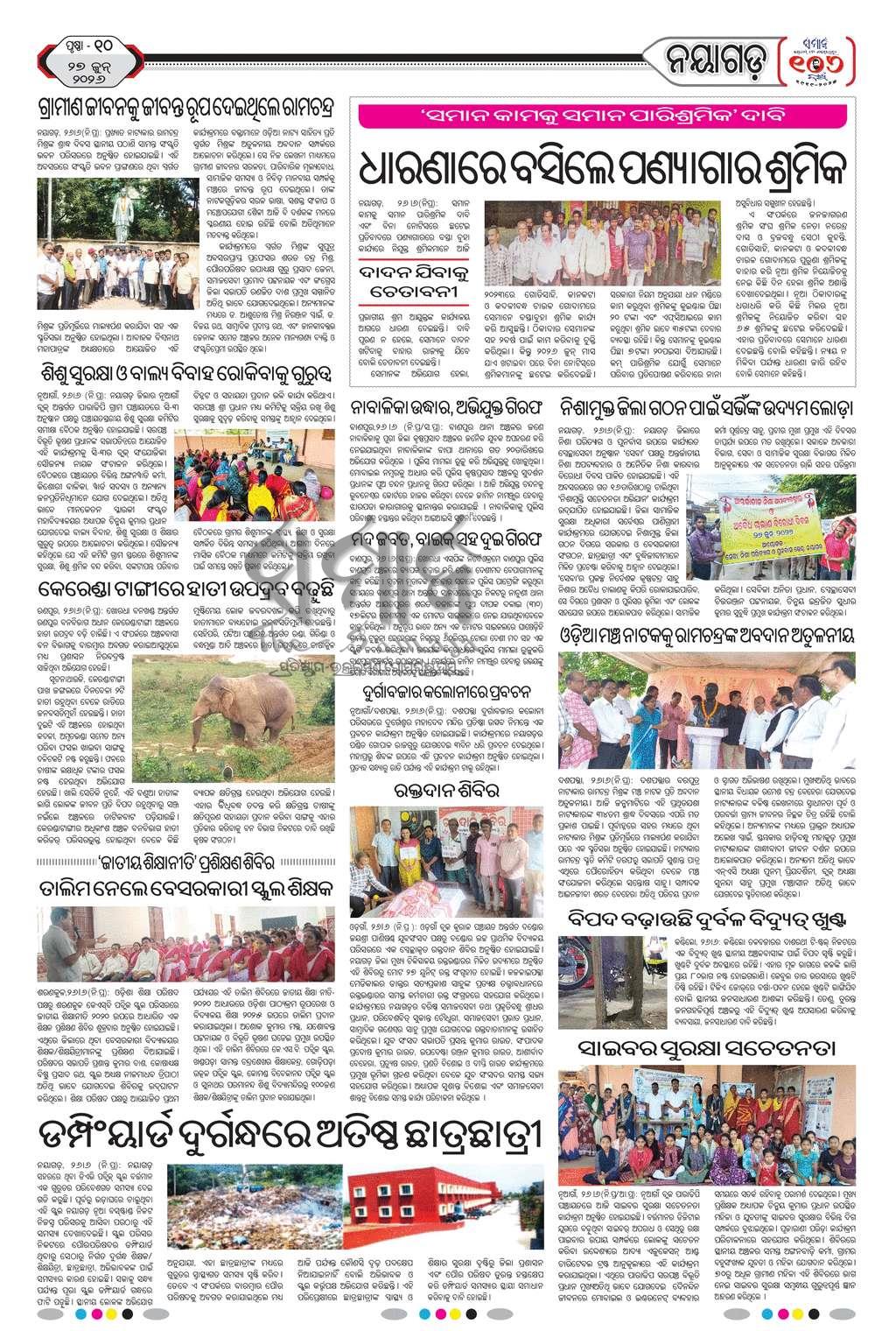 Sambad Epaper - Page 19