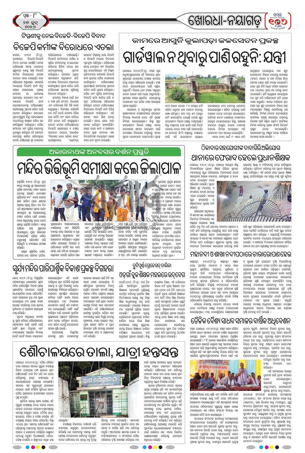 Sambad Epaper - Page 20
