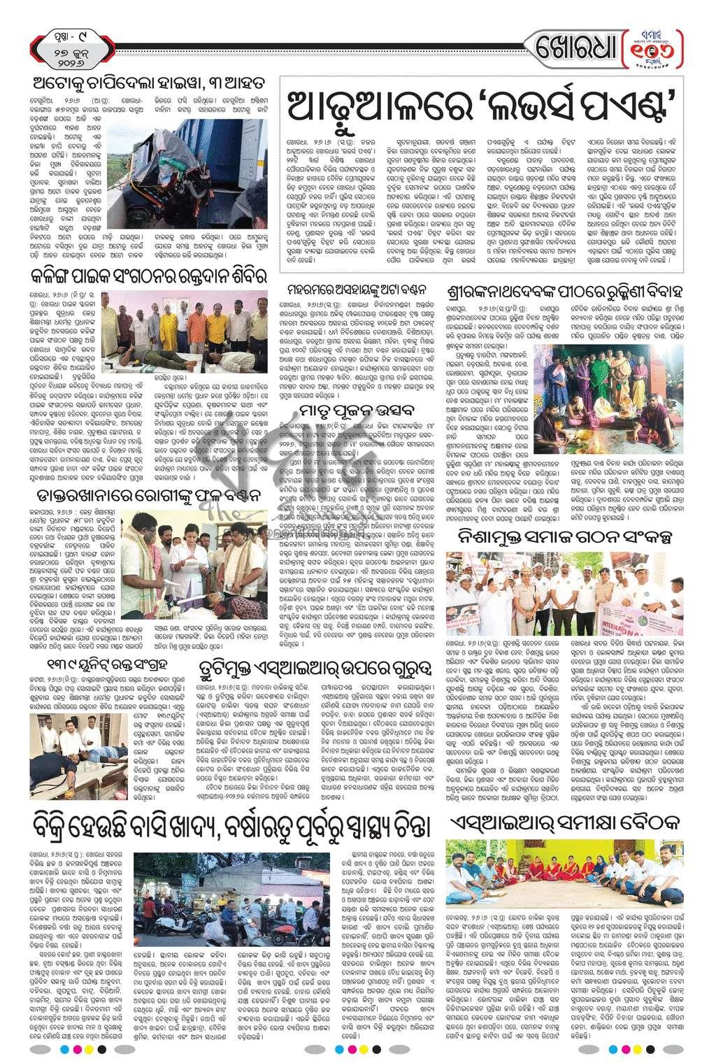 Sambad Epaper - Page 21