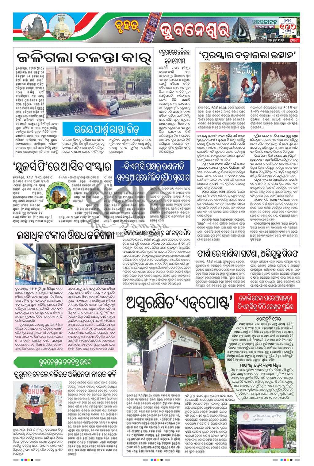 Sambad Epaper - Page 8