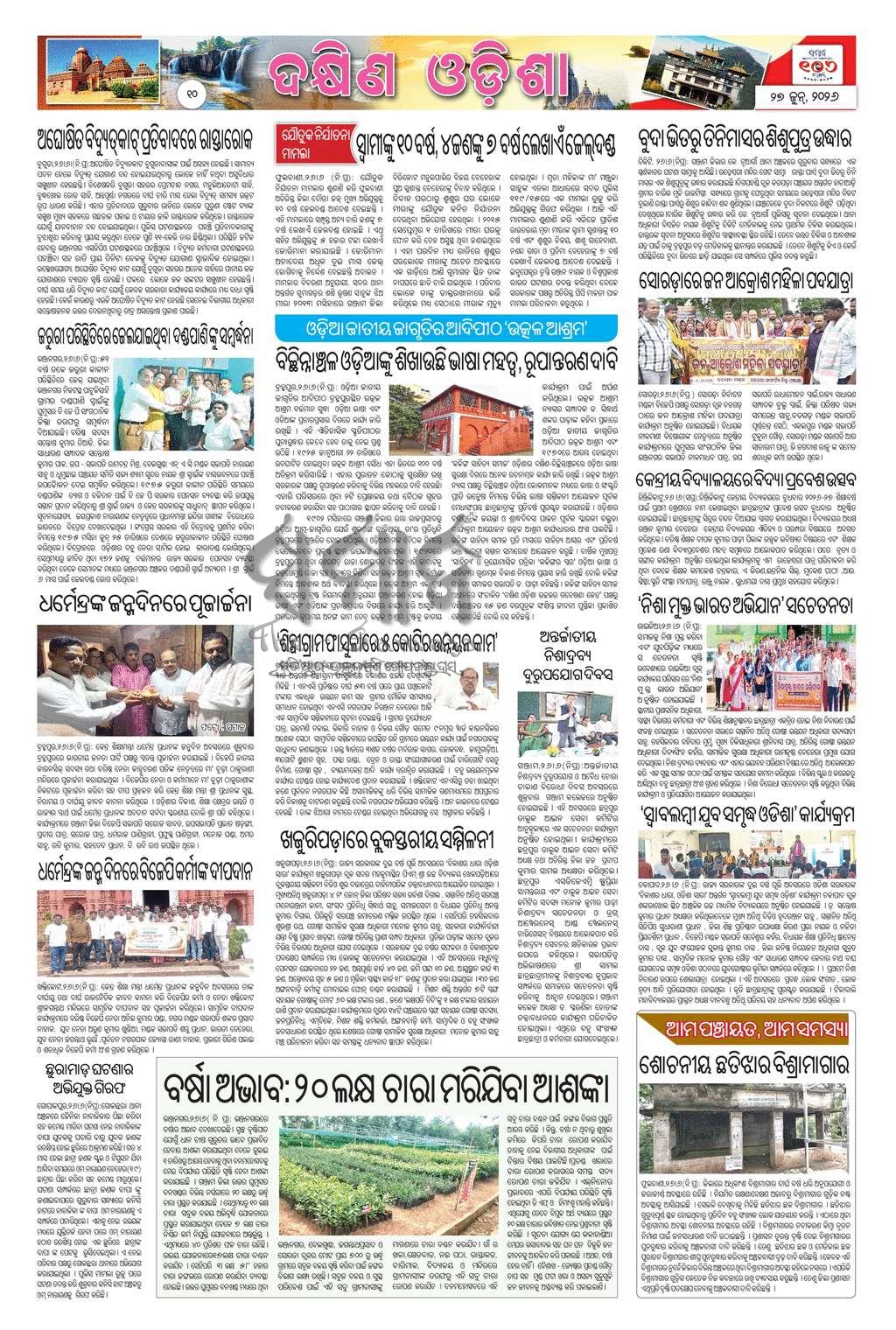 Sambad Epaper - Page 10