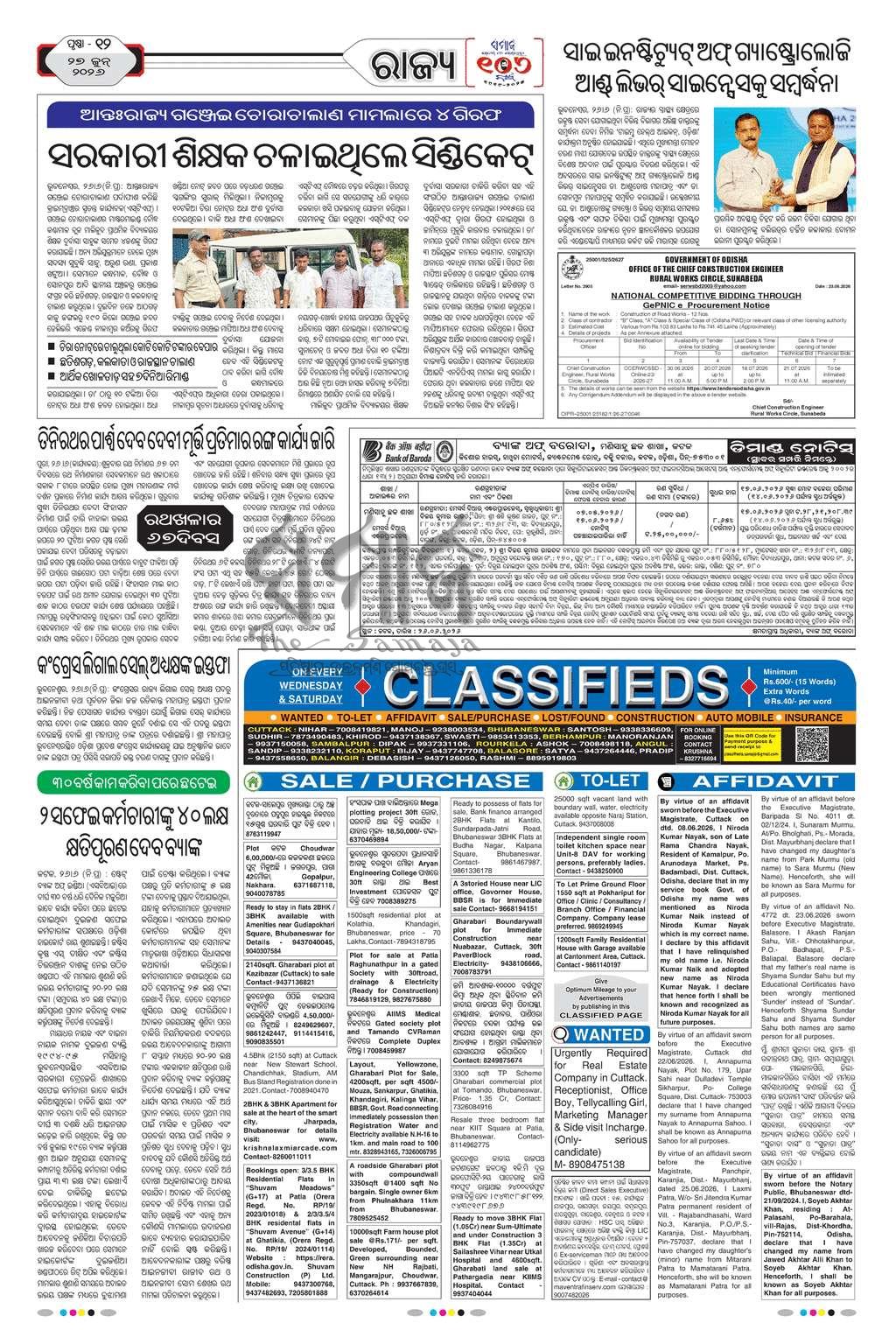 Sambad Epaper - Page 12