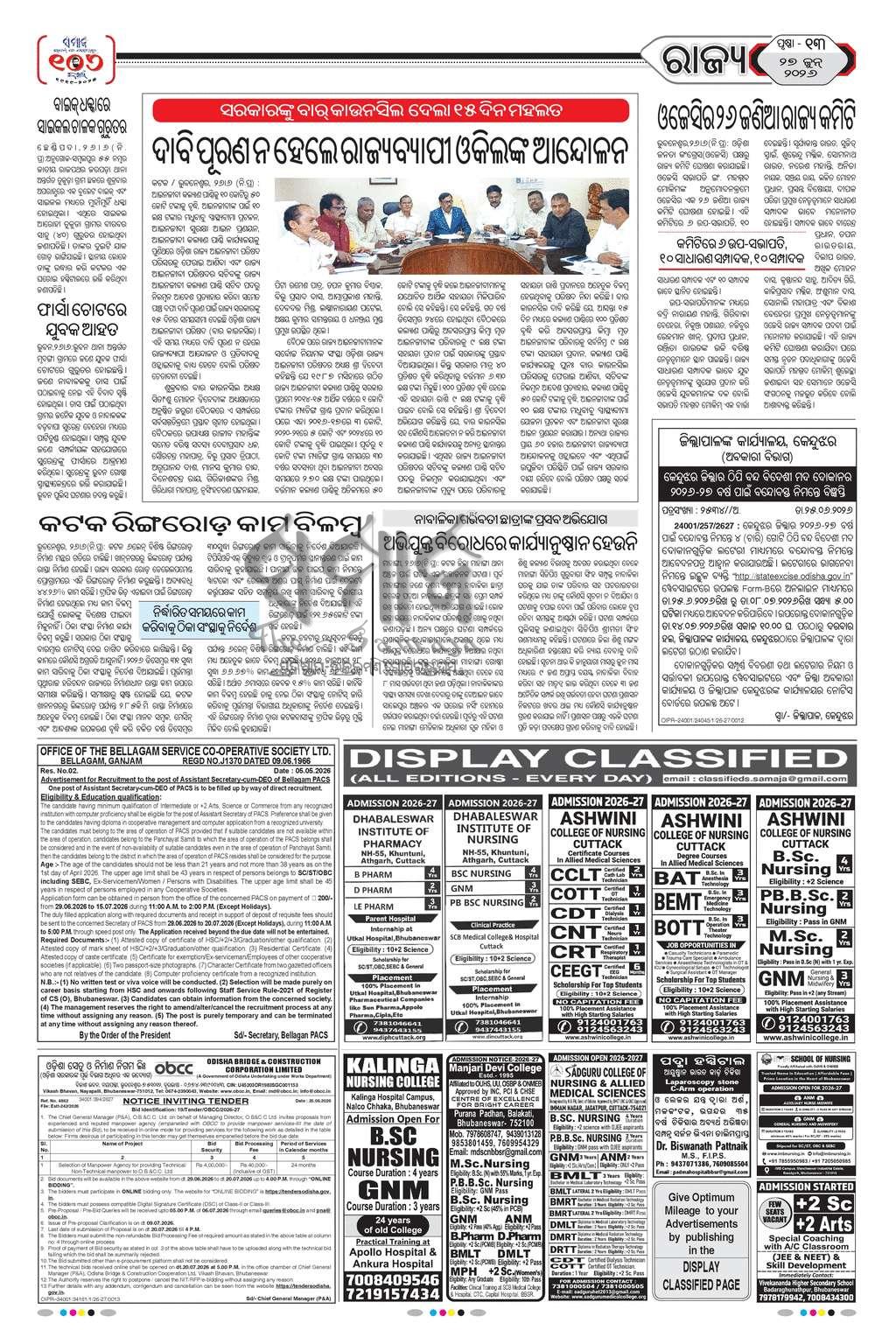 Sambad Epaper - Page 13