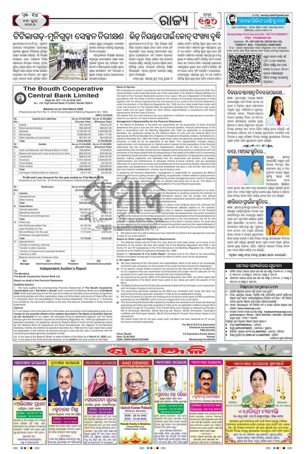 Sambad Epaper - Page 14