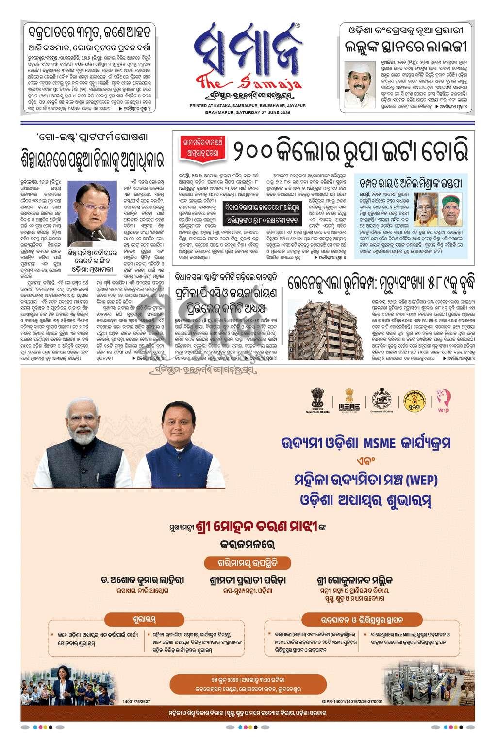 Sambad Epaper - Page 3