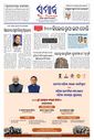 Sambad Epaper - Page 3
