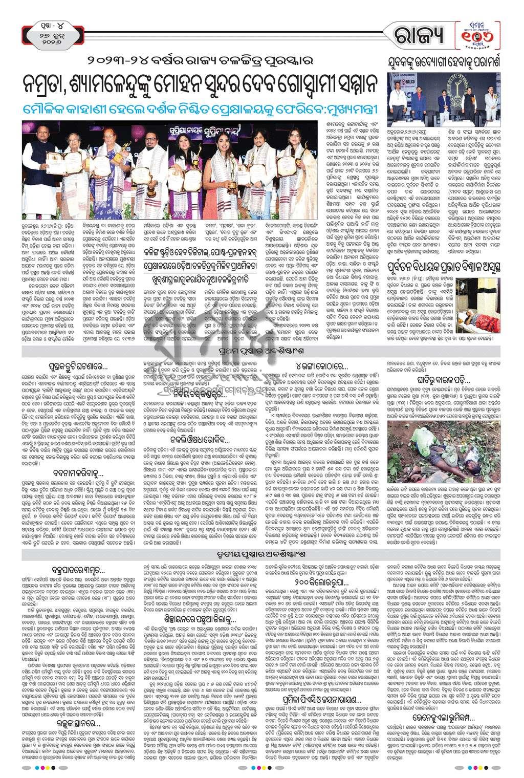 Sambad Epaper - Page 4