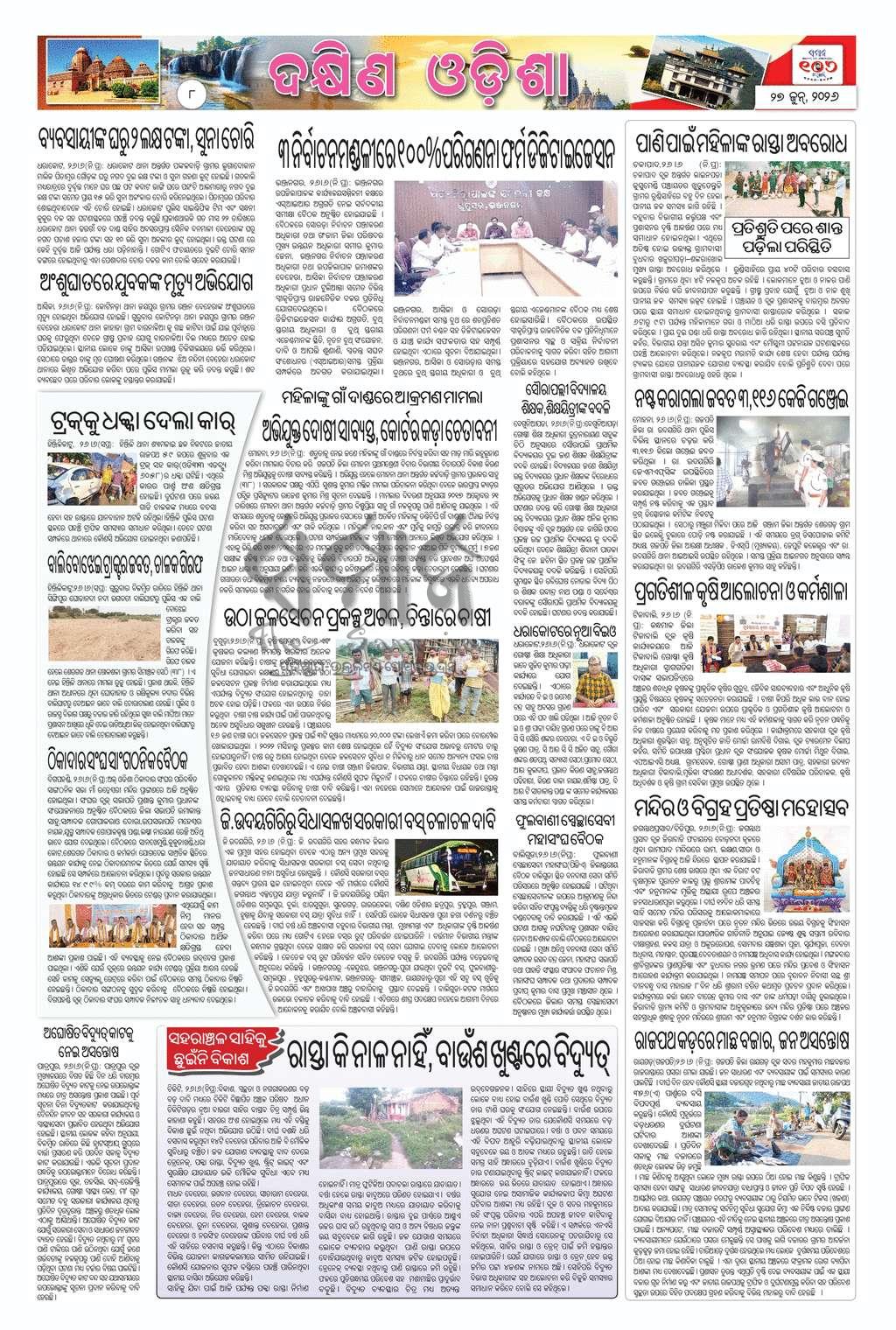 Sambad Epaper - Page 8
