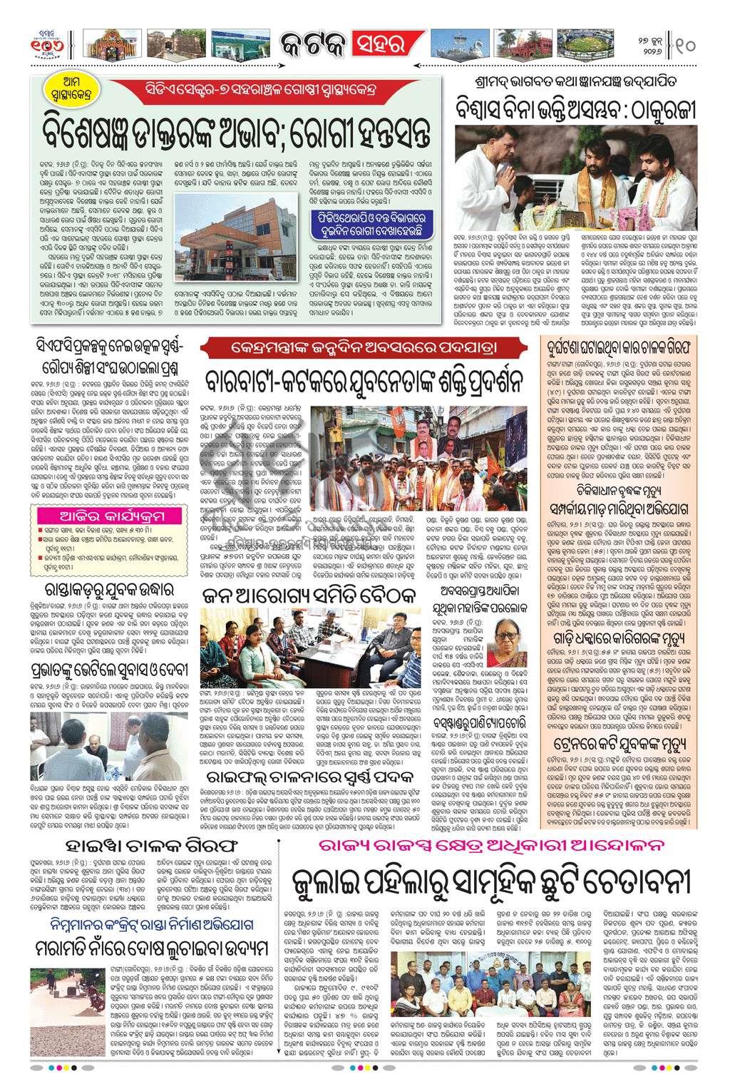 Sambad Epaper - Page 10
