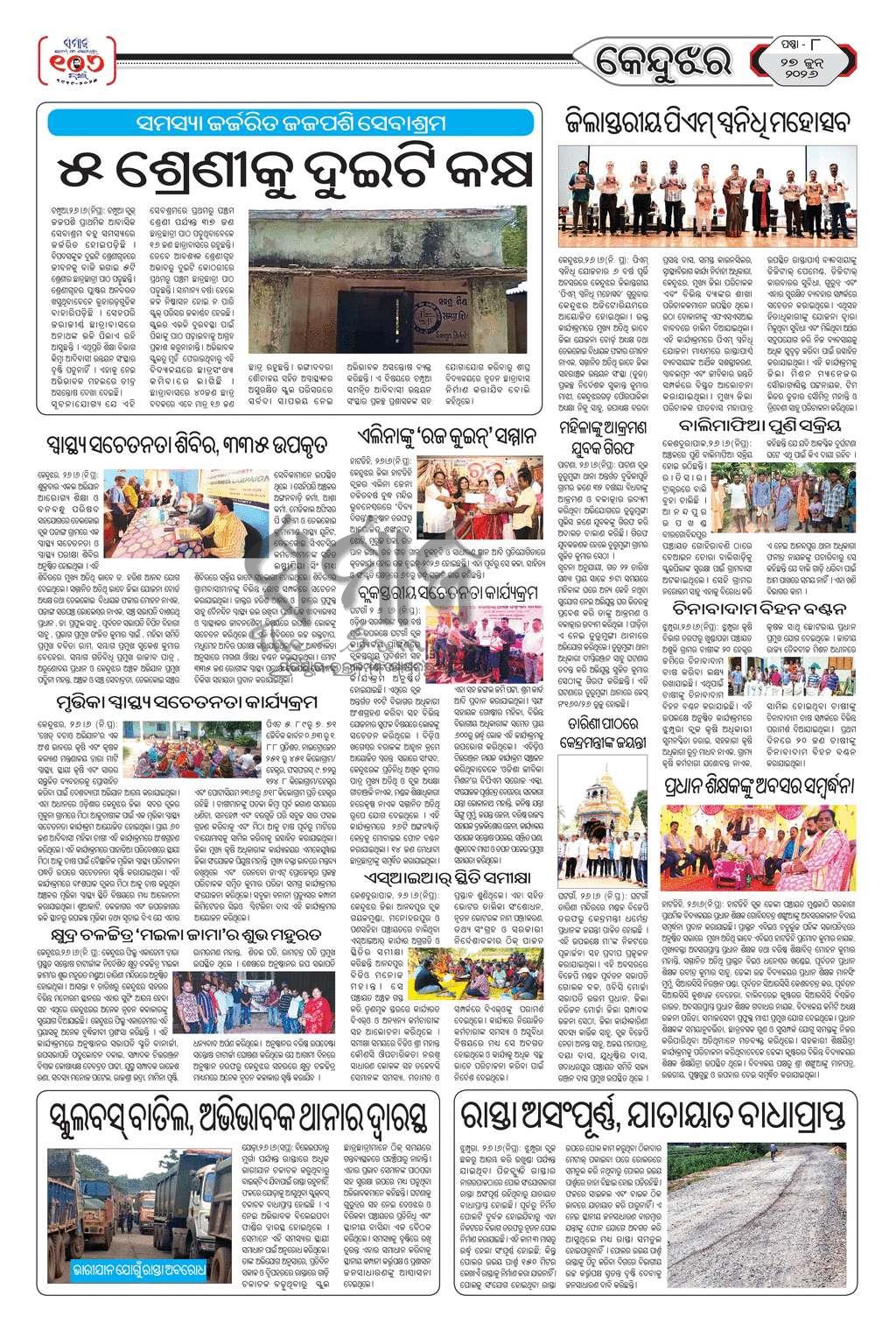 Sambad Epaper - Page 17