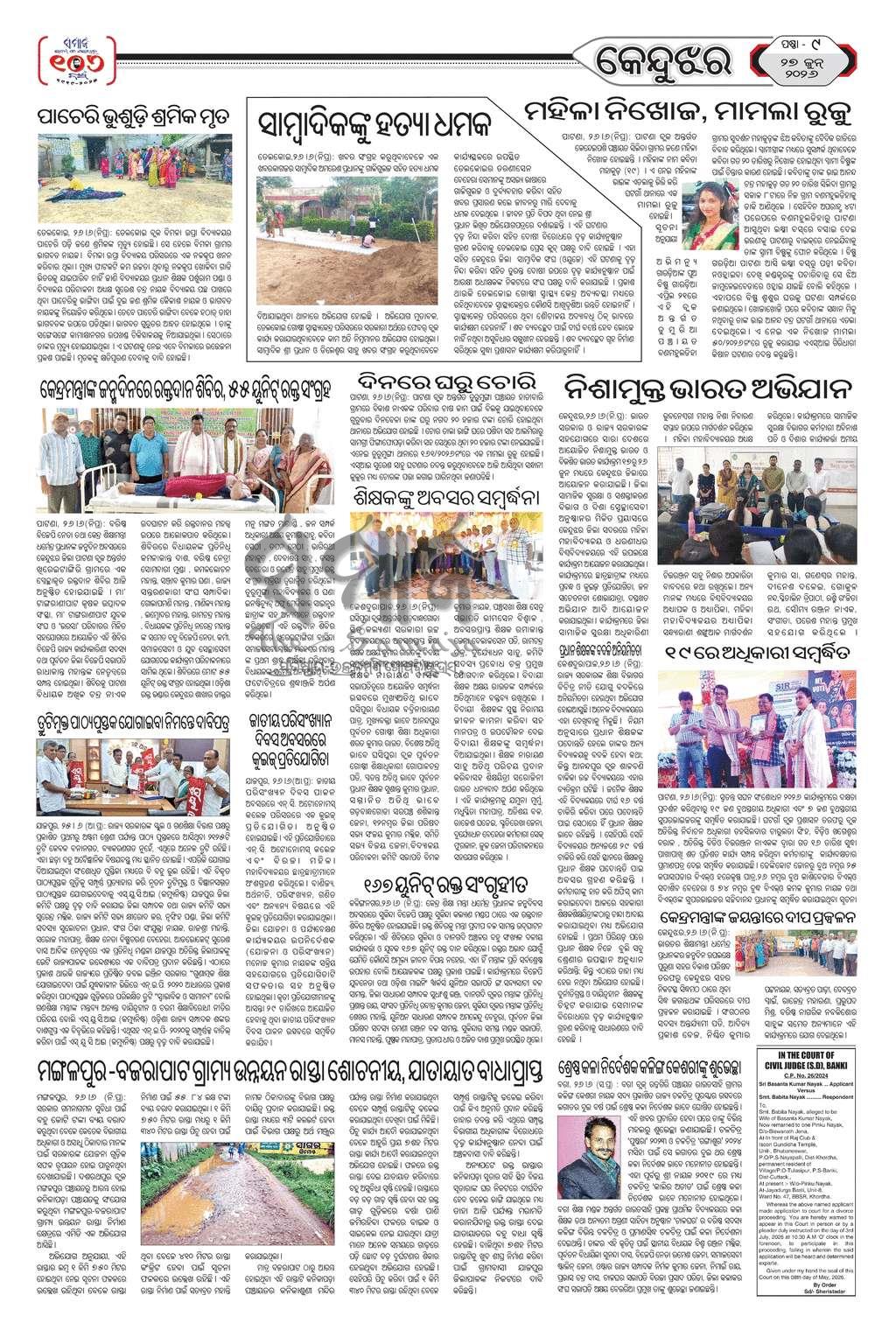 Sambad Epaper - Page 18