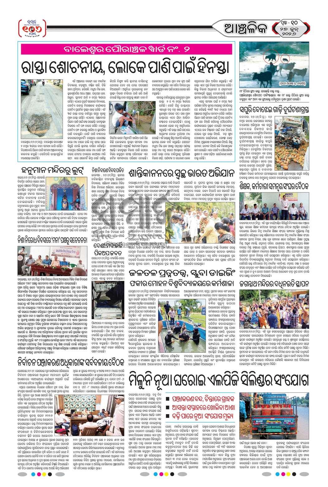 Sambad Epaper - Page 19