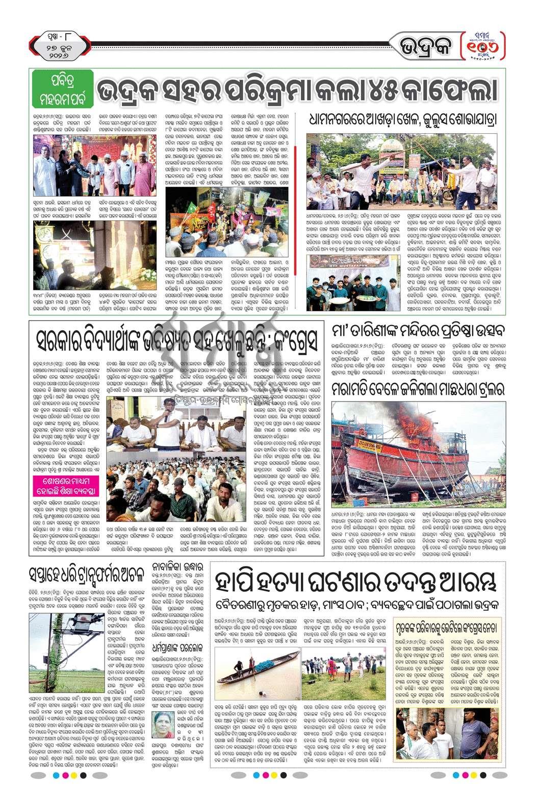Sambad Epaper - Page 20