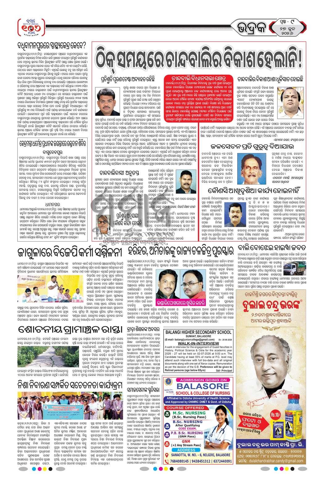 Sambad Epaper - Page 21