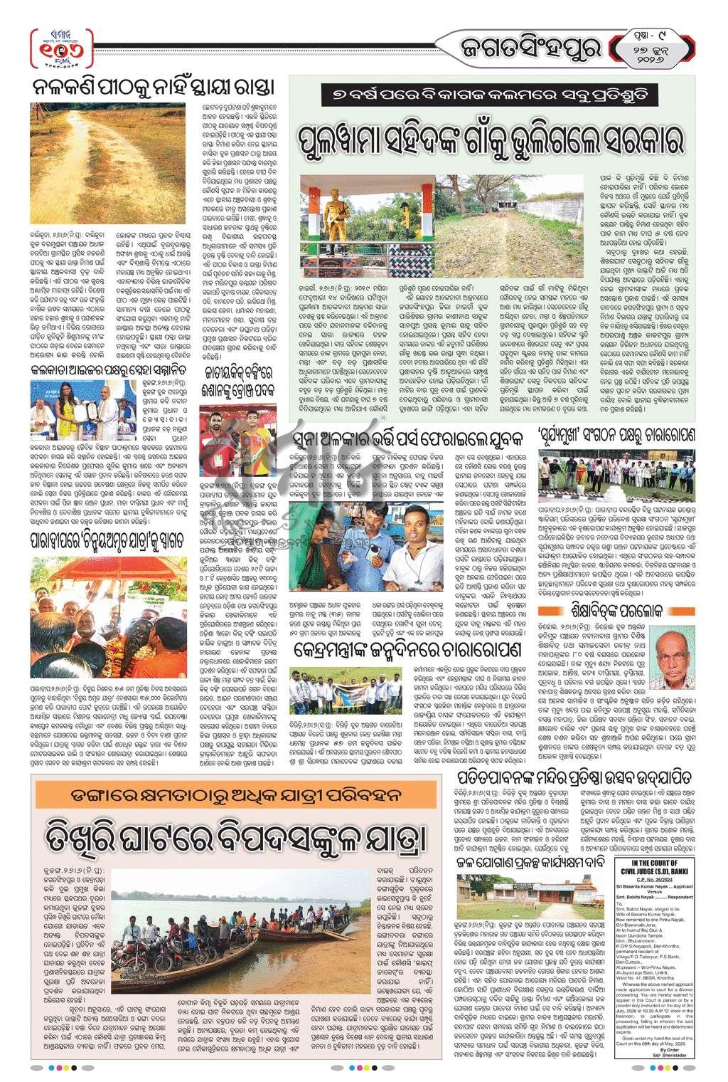 Sambad Epaper - Page 23