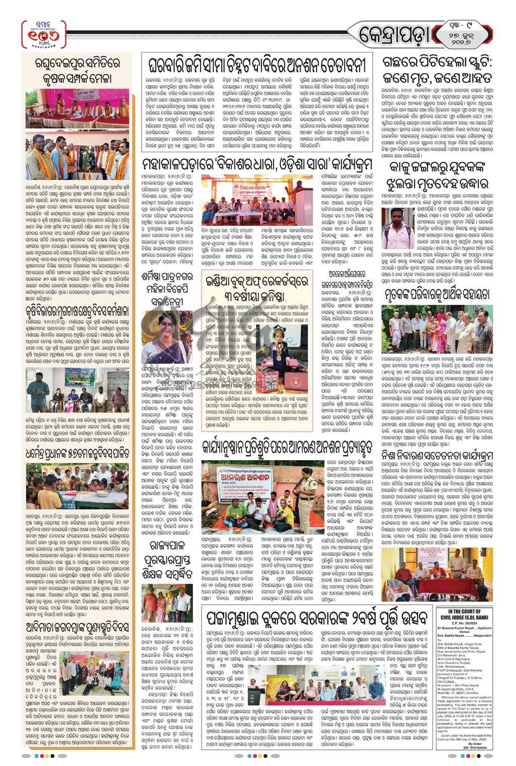Sambad Epaper - Page 24